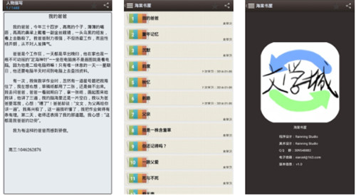 海棠书屋app安卓版:一款能够提高你写作水平的软件
