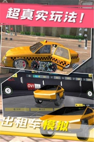 出租车模拟最新版下载