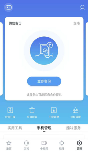 百度助手app最新版