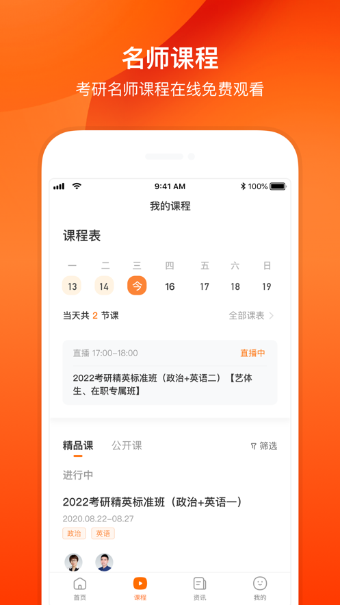 小站考研app官方版下载
