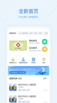 慧医app最新版下载