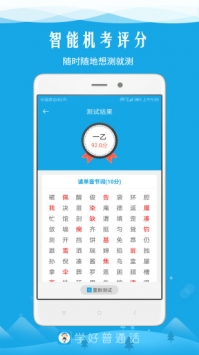 学好普通话app安卓版破解版