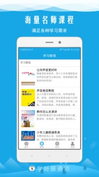 学好普通话app安卓版最新版