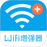WiFi信号增强器app官方正版