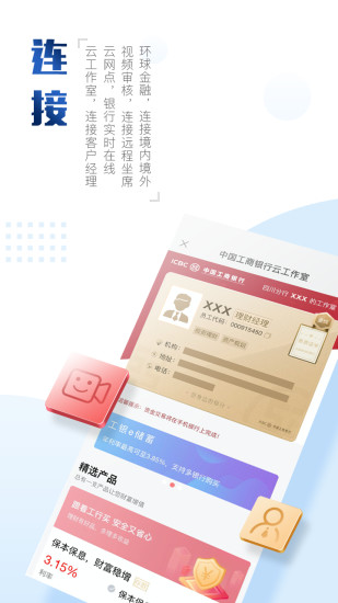 中国工商银行手机银行客户端下载
