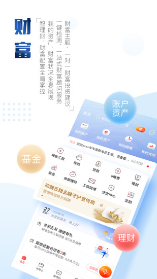 中国工商银行手机银行客户端下载最新版