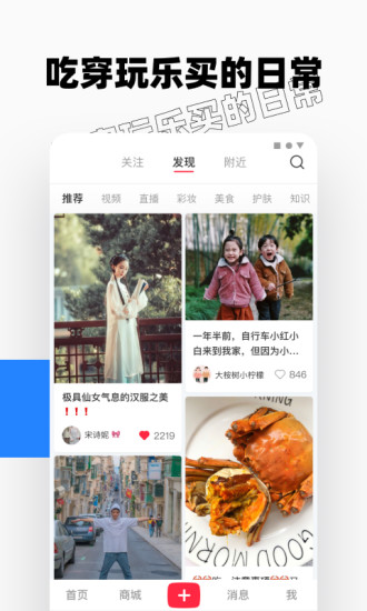 小红书最新版本app下载破解版