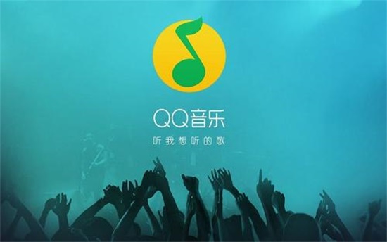 QQ音乐官方最新app:一款歌迷都为之疯狂的软件应用