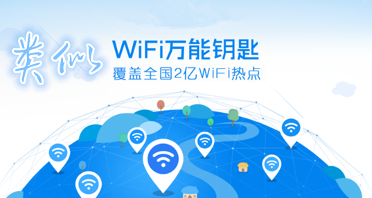 wifi万能钥匙PC版下载:最新的资讯一手掌握