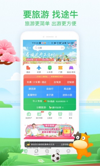 途牛旅游官方app下载安装最新版