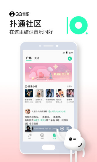 qq音乐app下载最新版