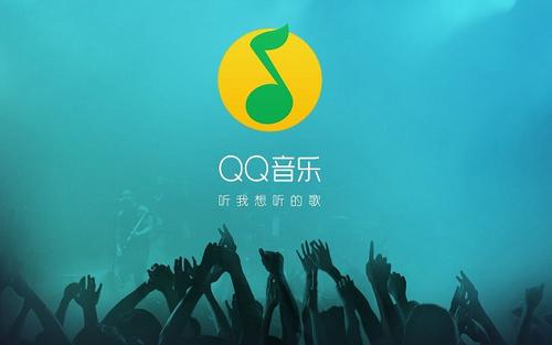 免费下载qq音乐并安装:让你的生活充满音乐