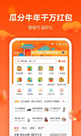 58同城租房app手机下载