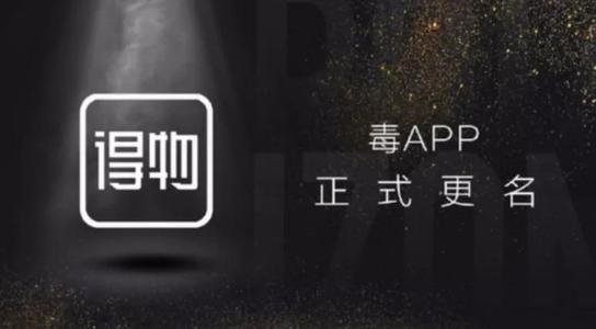 得物app下载官方版:最时尚潮流的新品为你呈现最好的大牌