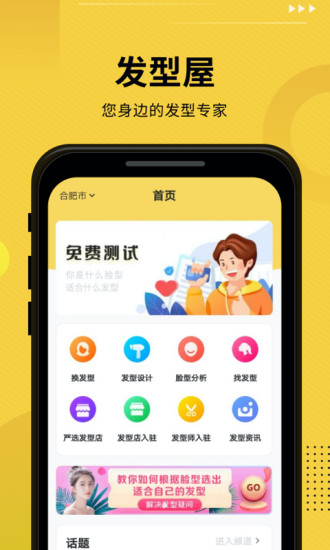 发型屋app官方正版最新版