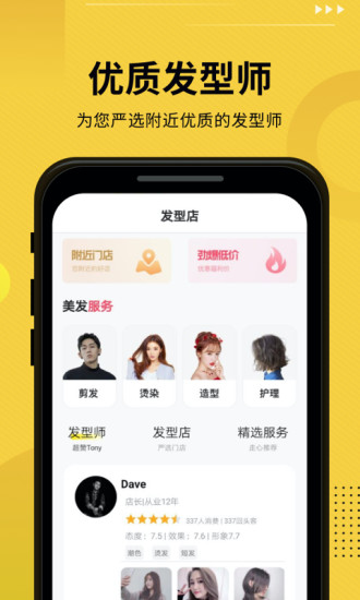 发型屋app官方正版破解版