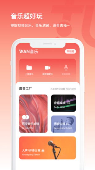 丸音app官方正版破解版