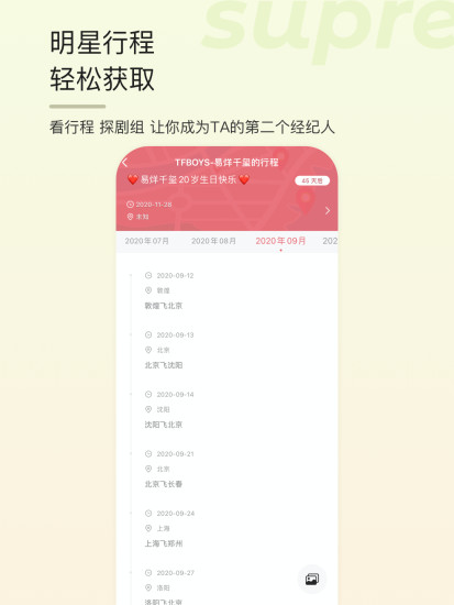 超级星饭团app官方正版破解版