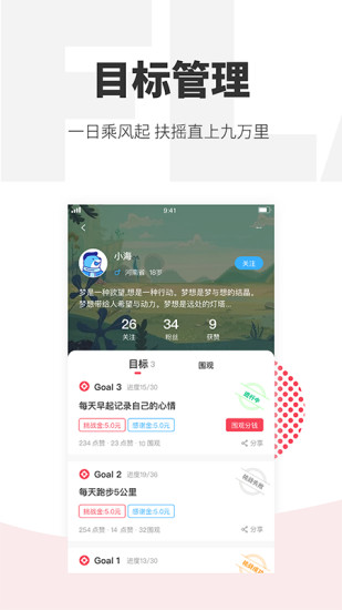 66目标打卡app官方正版