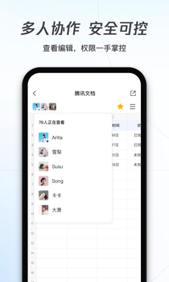腾讯文档app官方正版