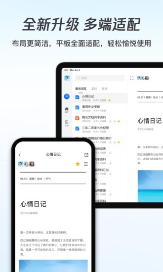 腾讯文档app官方正版最新版