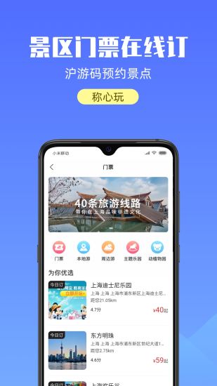 游上海app官方正版