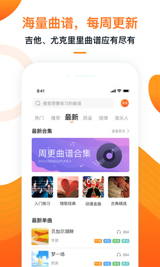 爱玩吉他app官方正版破解版