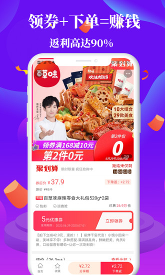 好推券app官方正版破解版