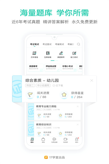 一起考教师app最新版最新版