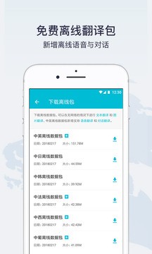有道翻译官app免费下载