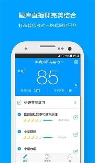 粉笔教师app最新版