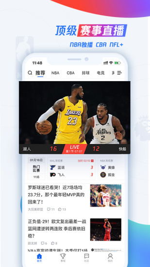 腾讯体育app官方下载：热门足球篮球赛事直播天天看