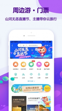 同程旅游app官方版:同程旅游提钱游app