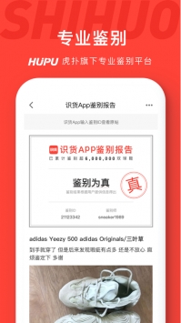 识货APP官方版:识货app上的东西都是正品吗