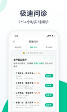 医鹿app