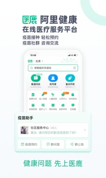 医鹿app官方