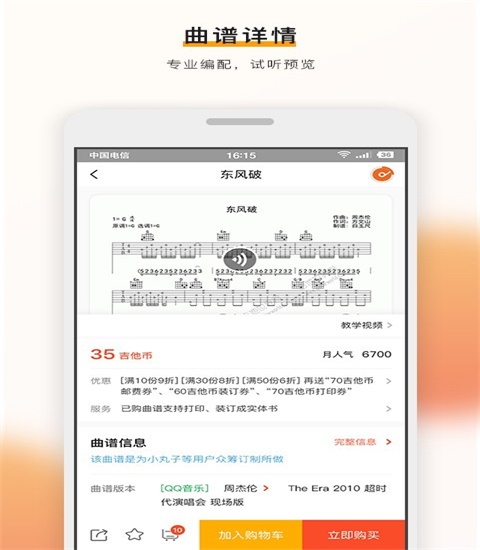 吉他世界网app