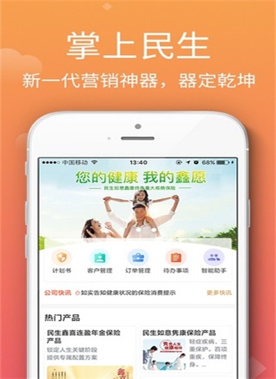 民生保险app官方手机版