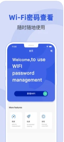 WiFi密码查看器app安卓下载
