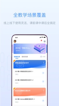 雨课堂2021app下载