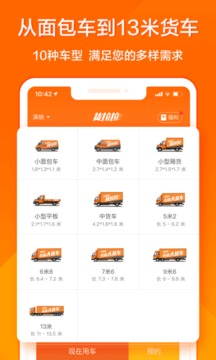 货拉拉手机app