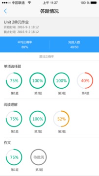 U校园教师端app下载安装