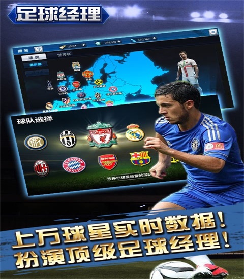 足球经理2021游戏中文最新版下载