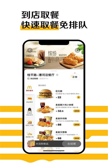 麦当劳官方app最新版下载安装