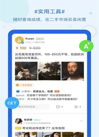 超级课程表app下载