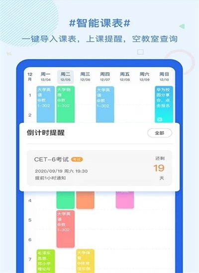 超级课程表app下载手机版