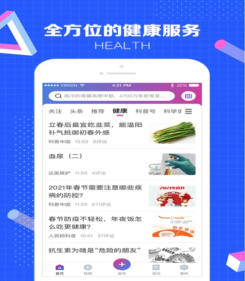 科普中国手机app下载