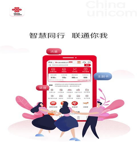 中国联通app官方下载