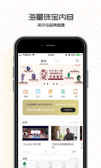 中国翡翠app下载