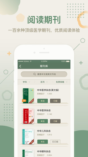 中华医学期刊网app下载